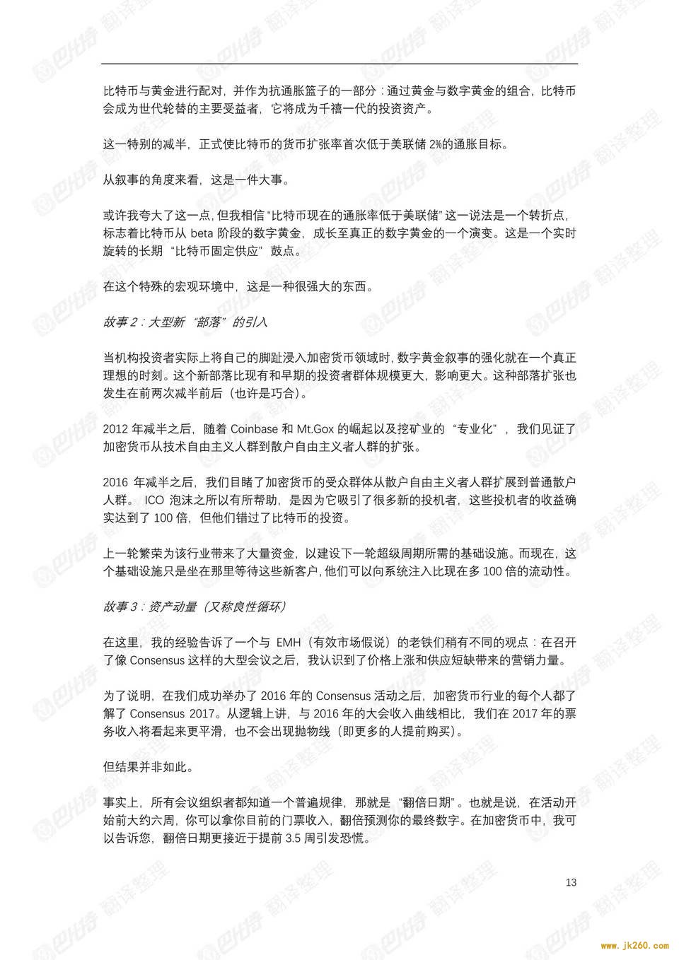 Messari：深度分析比特币第三次减半影响与投资理论