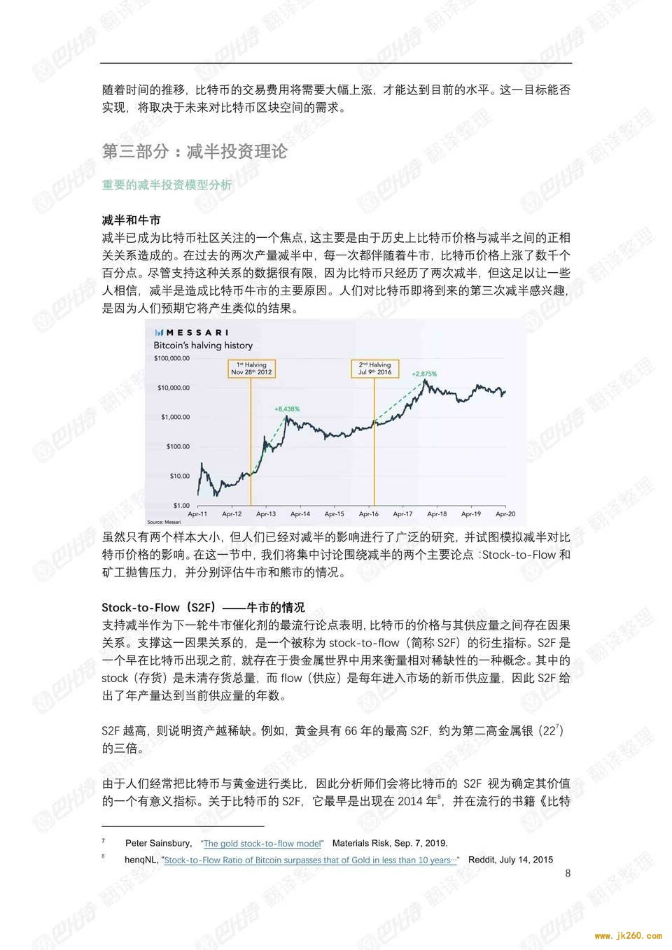Messari：深度分析比特币第三次减半影响与投资理论