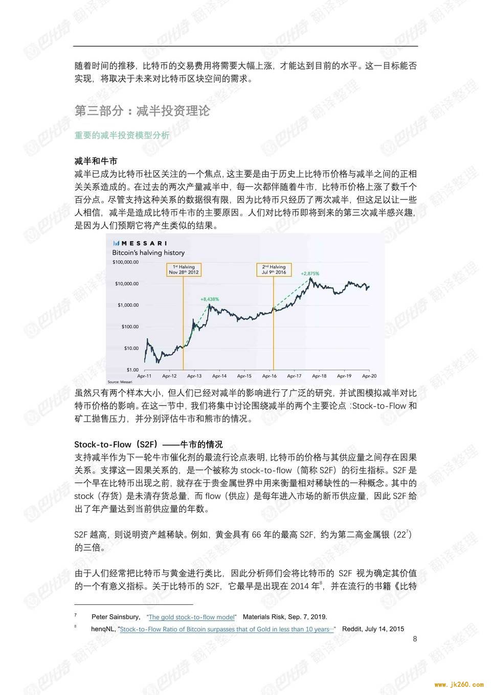 Messari：深度分析比特币第三次减半影响与投资理论