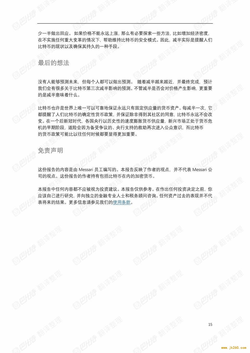 Messari：深度分析比特币第三次减半影响与投资理论