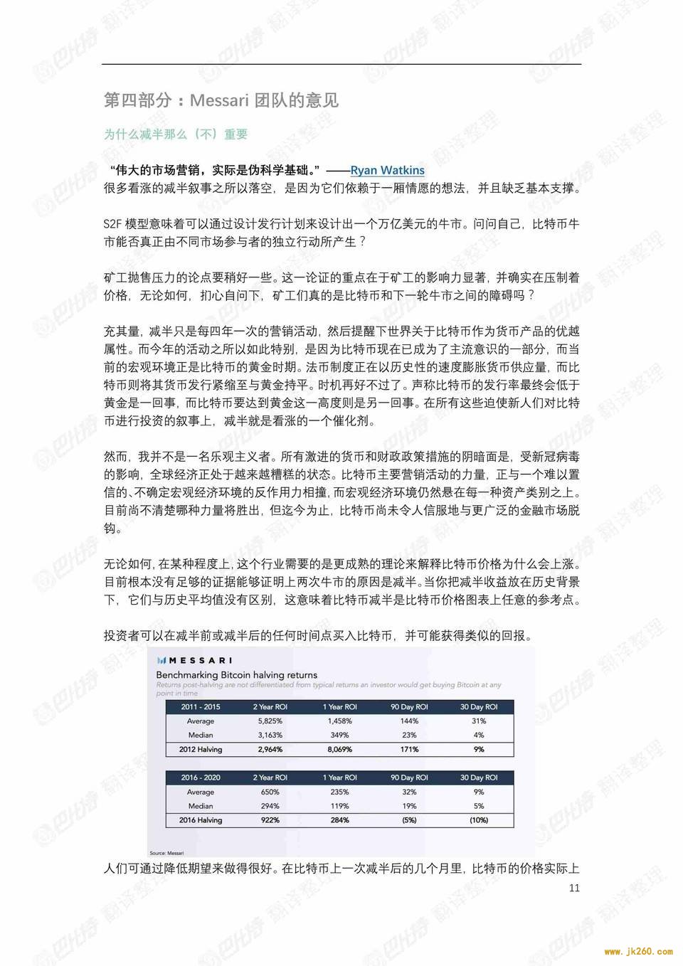 Messari：深度分析比特币第三次减半影响与投资理论