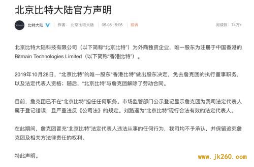 60名黑衣男子抢营业执照！全球最大比特矿商内斗升级，上市之路屡屡受挫