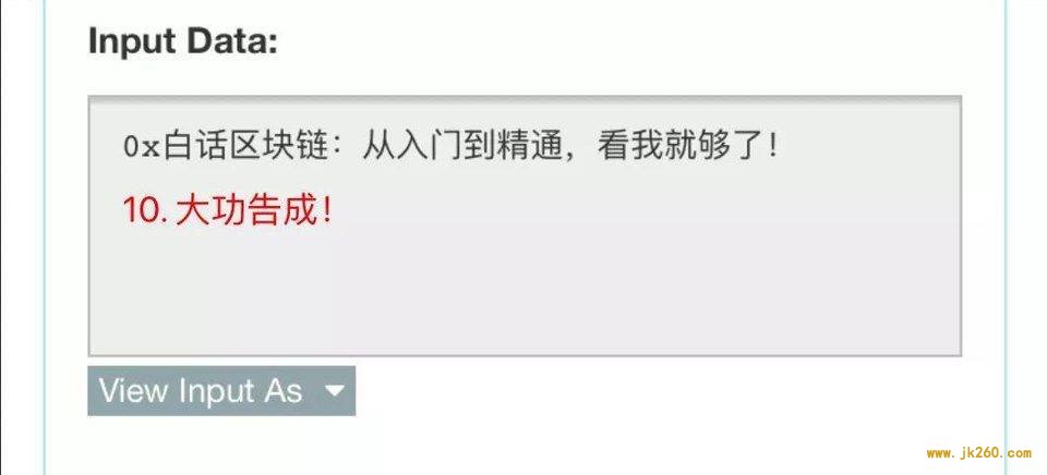 手把手教你在以太坊上刻下「永恒文字」