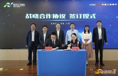 工商银行支持南京江北新区：“征拆迁资金管理区块链平台”率先落地