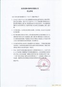 北京比特大陆:去年已免去詹克团法定代表人等职 公章