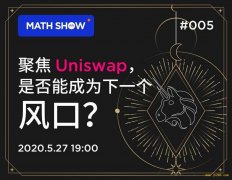 DeBank 创始人谈 Uniswap 交易机制、投资机会与风险 