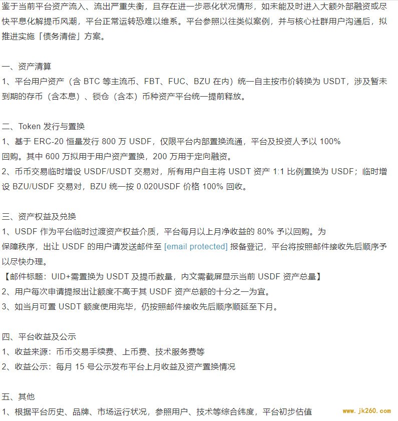 交易所开始了暴雷潮，更多交易所正在规划跑路