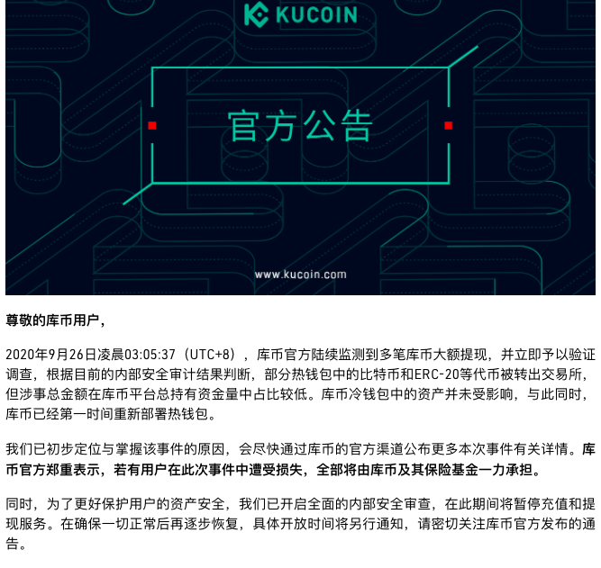 <b>Kucoin被盗1.5亿，全球交易所大围剿，而DeFi或成黑客避</b>