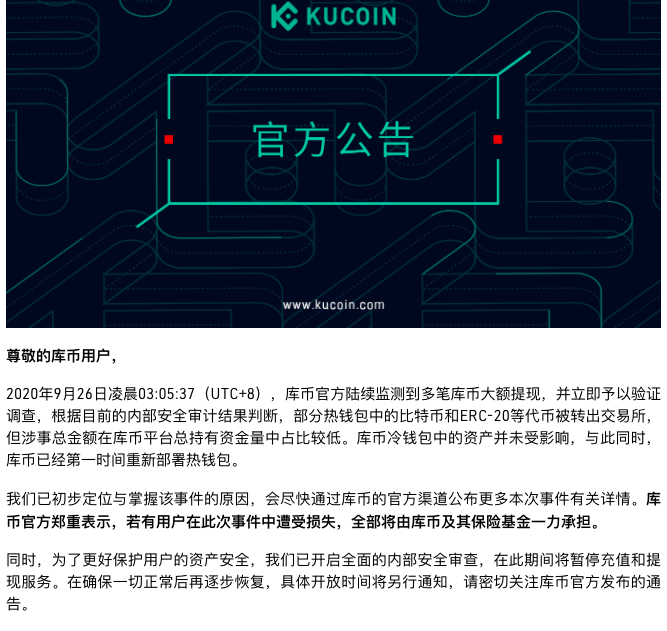 <b>Kucoin被盗1.5亿，全球交易所大围剿，而DeFi或成黑客避风港</b>