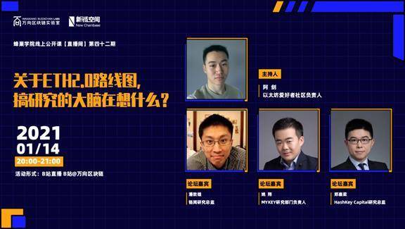 万向区块链蜂巢学院 | 关于 ETH2.0 路线图，搞研究的大脑在想什么？