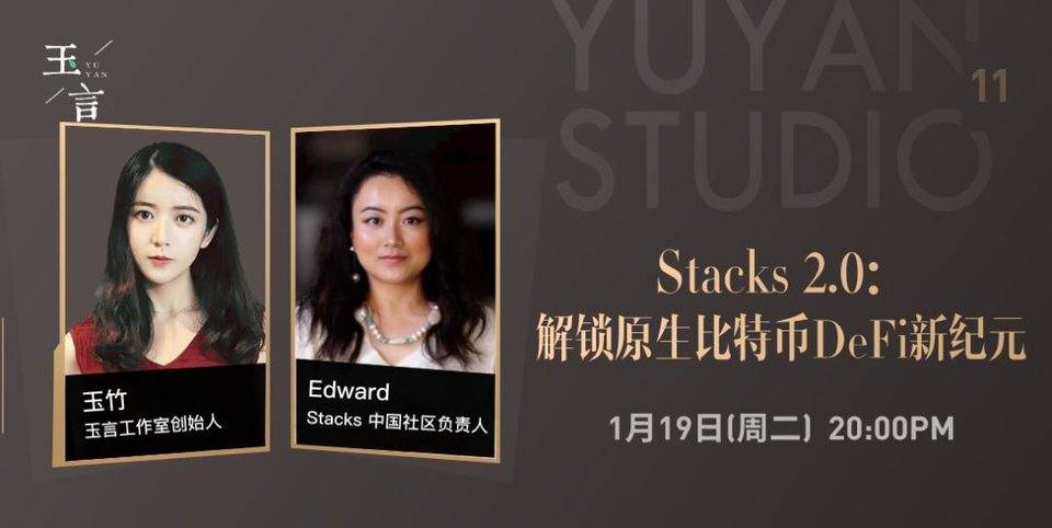 Stacks 2.0：解锁原生比特币 DeFi 新纪元