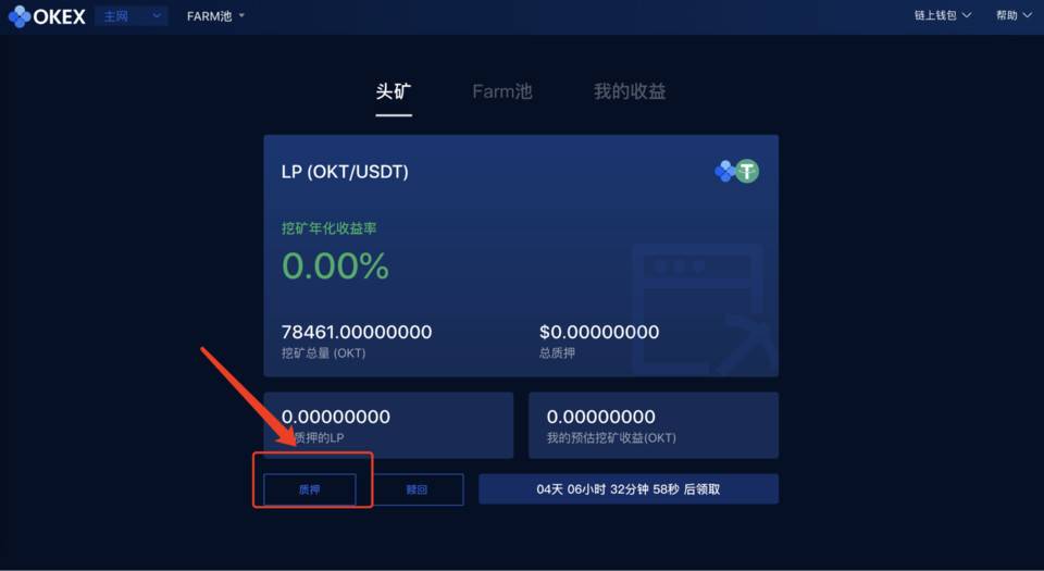 OKExChain 上线在即的 Farm 池怎么玩？了解下官方指引