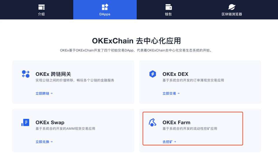 OKExChain 上线在即的 Farm 池怎么玩？了解下官方指引