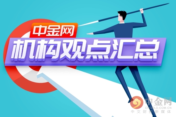 机构观点汇总.png 