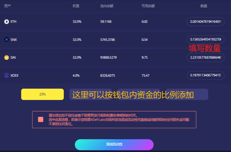 去中心化金融协议栈 xDeFi 挖矿教程图解