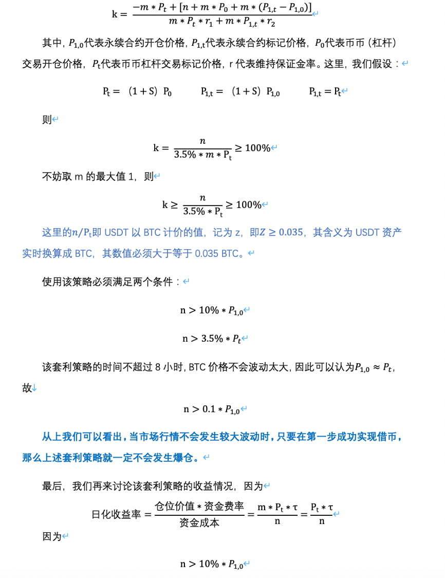 欧易 OKEx 研究院：统一账户高收益策略研究