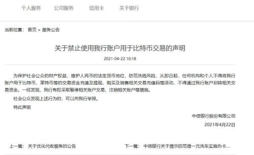 比特币被封杀！中信银行发比特币禁令，一经发现注销账户，空头开炮，60亿资金惨遭爆仓