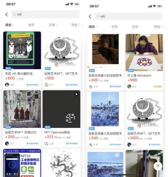 NFT 下沉：闲鱼、淘宝等传统零售平台闯入