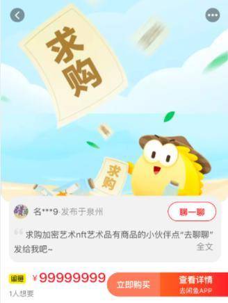 NFT 下沉：闲鱼、淘宝等传统零售平台闯入