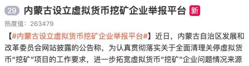 内蒙古等多地矿场被清退，比特币系统会受影响吗？污染问题又该何解？