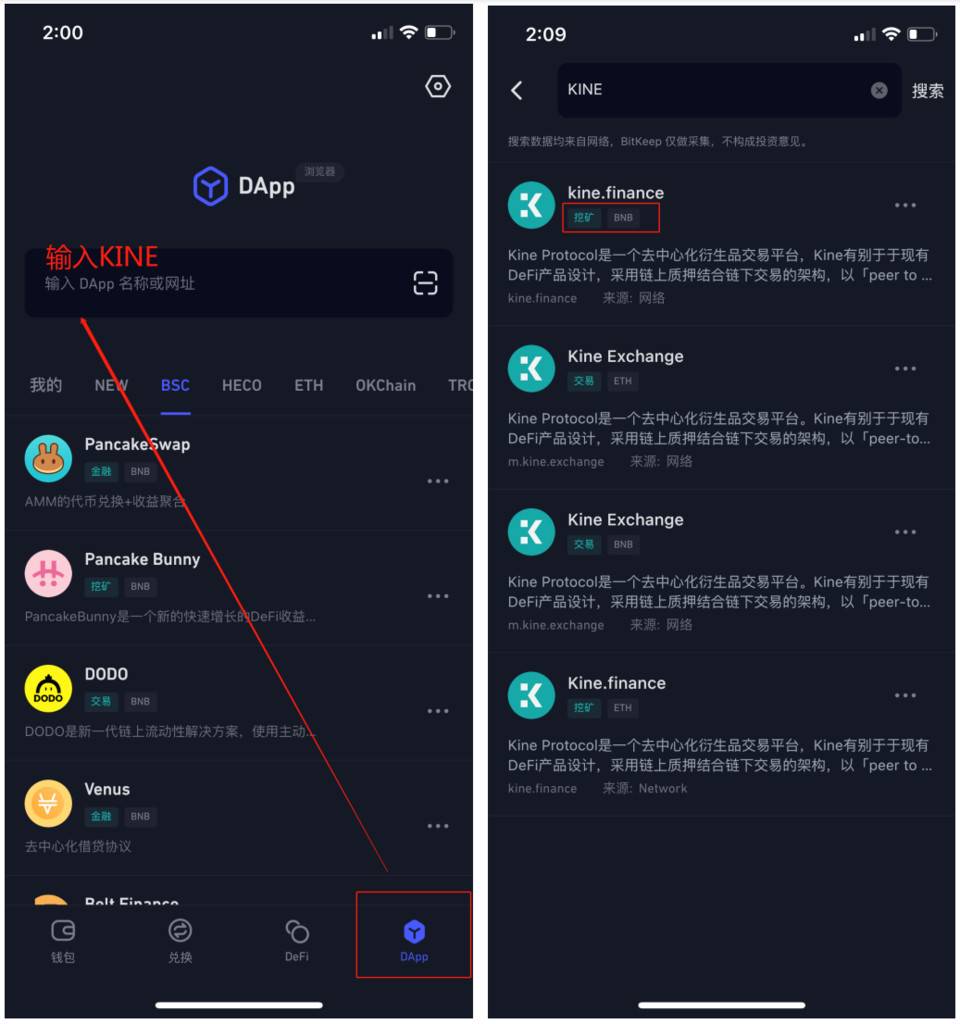 如何使用 Bitkeep 钱包参与 KINE 挖矿