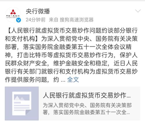 比特币大跌11%！央行出手监管，各大行与虚拟货币“划清界限”