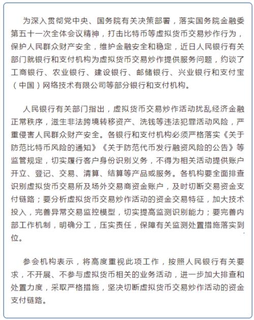 比特币大跌11%！央行出手监管，各大行与虚拟货币“划清界限”