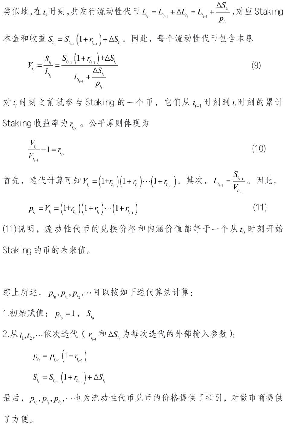 邹传伟：以 PoS 矿池质押收益为例解析 DeFi 的利息理论