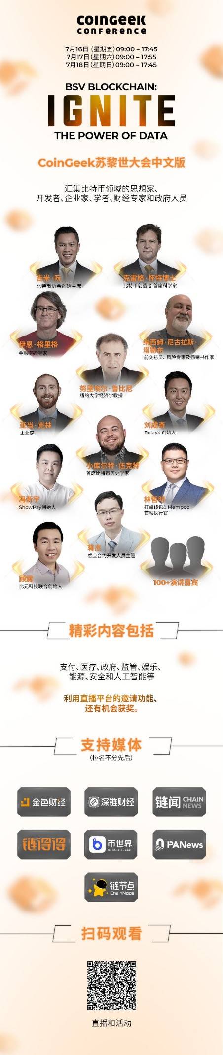 CoinGeek 苏黎世大会中文版将于本月 16-18 日进行线上直播