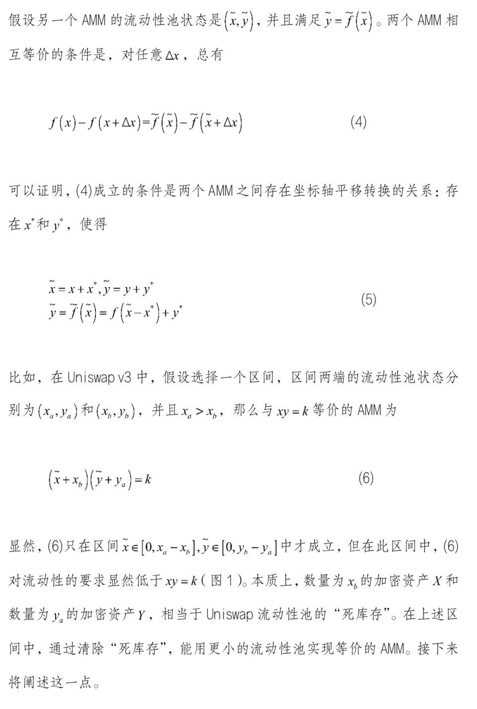 邹传伟：深入解析 AMM 条件流动性逻辑与潜在影响