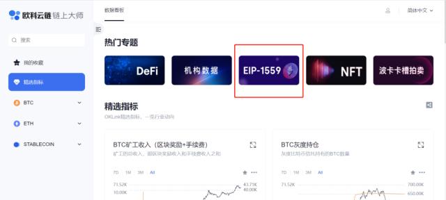 以太坊伦敦升级！欧科云链链上大师上线EIP-1559专题数据把脉“生态波动”