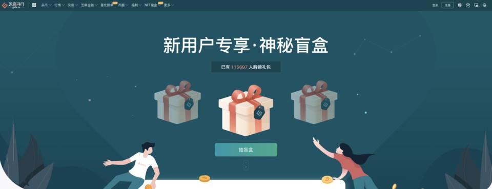 Gate.io 推出新用户盲盒与云算力挖矿产品，降低普通人进入加密世界的门槛