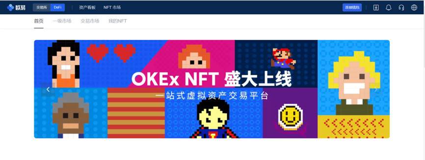  NFT 赛道迎重磅玩家，欧易 OKEx 上线 NFT 平台 OKExNFT