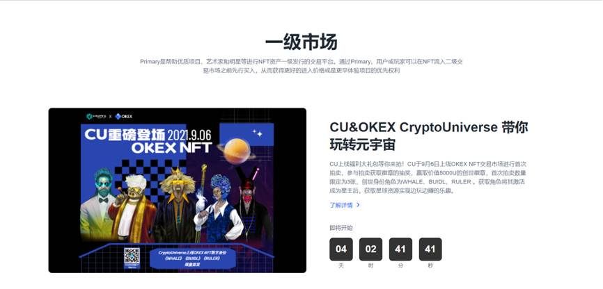  NFT 赛道迎重磅玩家，欧易 OKEx 上线 NFT 平台 OKExNFT