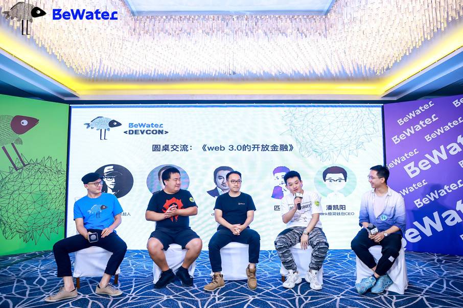 BeWater 大会纪实｜属于开发者的下一个十年，因为相信，所以看见