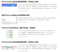 FX110网曝光：PRCBroker上演“盈利即封号